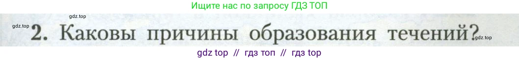 География, 7 класс Учебник, авторы: Алексеев Александр Иванович, Николина Вера Викторовна, Липкина Елена Карловна, Болысов Сергей Иванович, Ачкасова Татьяна Анатольевна, Кузнецова Галина Юрьевна, издательство Просвещение, Москва, 2023, жёлтого цвета, страница 63, номер 2, Условие 2023