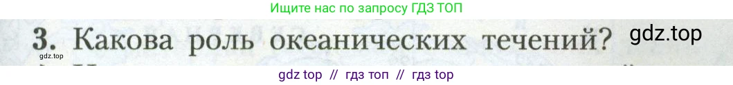 География, 7 класс Учебник, авторы: Алексеев Александр Иванович, Николина Вера Викторовна, Липкина Елена Карловна, Болысов Сергей Иванович, Ачкасова Татьяна Анатольевна, Кузнецова Галина Юрьевна, издательство Просвещение, Москва, 2023, жёлтого цвета, страница 63, номер 3, Условие 2023