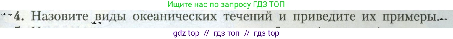 География, 7 класс Учебник, авторы: Алексеев Александр Иванович, Николина Вера Викторовна, Липкина Елена Карловна, Болысов Сергей Иванович, Ачкасова Татьяна Анатольевна, Кузнецова Галина Юрьевна, издательство Просвещение, Москва, 2023, жёлтого цвета, страница 63, номер 4, Условие 2023