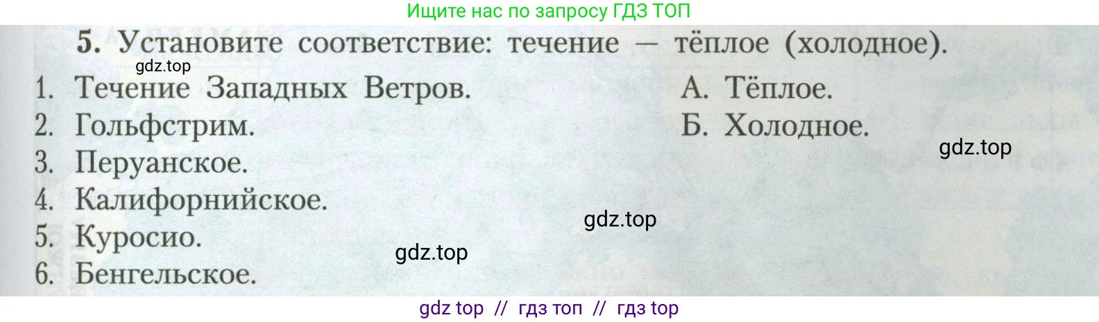 География, 7 класс Учебник, авторы: Алексеев Александр Иванович, Николина Вера Викторовна, Липкина Елена Карловна, Болысов Сергей Иванович, Ачкасова Татьяна Анатольевна, Кузнецова Галина Юрьевна, издательство Просвещение, Москва, 2023, жёлтого цвета, страница 63, номер 5, Условие 2023