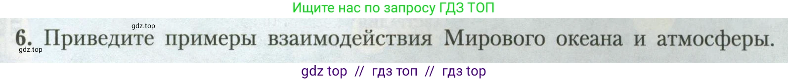География, 7 класс Учебник, авторы: Алексеев Александр Иванович, Николина Вера Викторовна, Липкина Елена Карловна, Болысов Сергей Иванович, Ачкасова Татьяна Анатольевна, Кузнецова Галина Юрьевна, издательство Просвещение, Москва, 2023, жёлтого цвета, страница 63, номер 6, Условие 2023