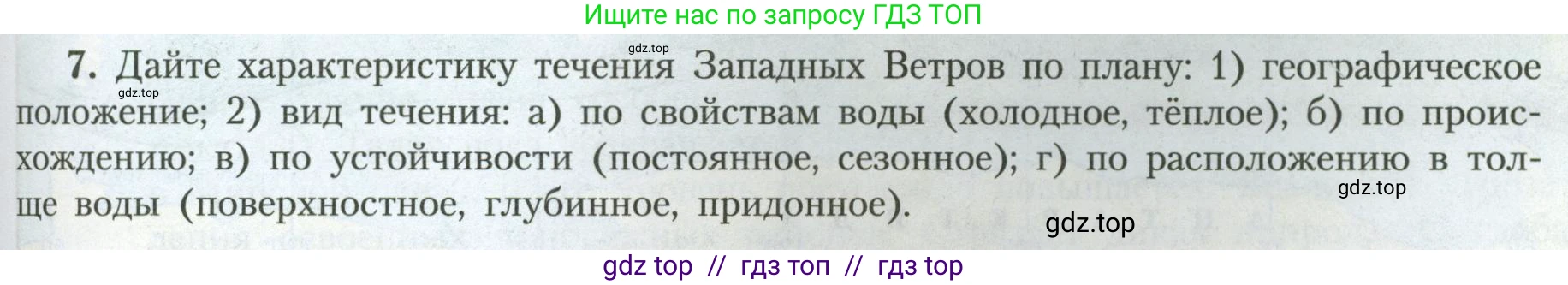География, 7 класс Учебник, авторы: Алексеев Александр Иванович, Николина Вера Викторовна, Липкина Елена Карловна, Болысов Сергей Иванович, Ачкасова Татьяна Анатольевна, Кузнецова Галина Юрьевна, издательство Просвещение, Москва, 2023, жёлтого цвета, страница 63, номер 7, Условие 2023