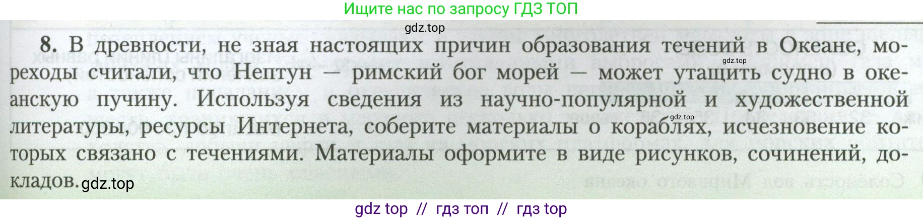 География, 7 класс Учебник, авторы: Алексеев Александр Иванович, Николина Вера Викторовна, Липкина Елена Карловна, Болысов Сергей Иванович, Ачкасова Татьяна Анатольевна, Кузнецова Галина Юрьевна, издательство Просвещение, Москва, 2023, жёлтого цвета, страница 63, номер 8, Условие 2023