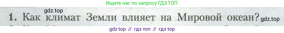 География, 7 класс Учебник, авторы: Алексеев Александр Иванович, Николина Вера Викторовна, Липкина Елена Карловна, Болысов Сергей Иванович, Ачкасова Татьяна Анатольевна, Кузнецова Галина Юрьевна, издательство Просвещение, Москва, 2023, жёлтого цвета, страница 66, номер 1, Условие 2023