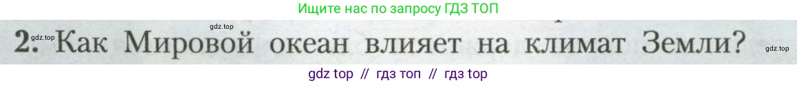География, 7 класс Учебник, авторы: Алексеев Александр Иванович, Николина Вера Викторовна, Липкина Елена Карловна, Болысов Сергей Иванович, Ачкасова Татьяна Анатольевна, Кузнецова Галина Юрьевна, издательство Просвещение, Москва, 2023, жёлтого цвета, страница 66, номер 2, Условие 2023