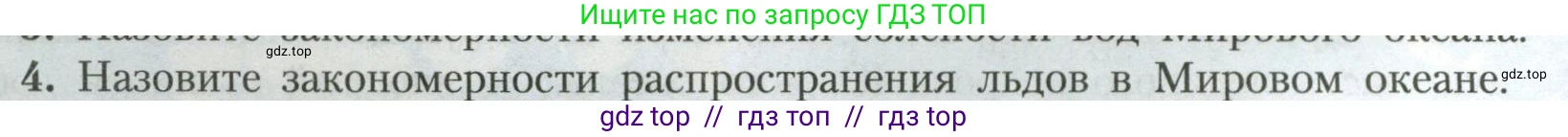 География, 7 класс Учебник, авторы: Алексеев Александр Иванович, Николина Вера Викторовна, Липкина Елена Карловна, Болысов Сергей Иванович, Ачкасова Татьяна Анатольевна, Кузнецова Галина Юрьевна, издательство Просвещение, Москва, 2023, жёлтого цвета, страница 66, номер 4, Условие 2023