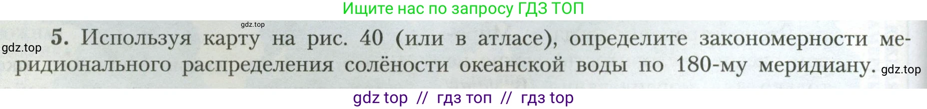 География, 7 класс Учебник, авторы: Алексеев Александр Иванович, Николина Вера Викторовна, Липкина Елена Карловна, Болысов Сергей Иванович, Ачкасова Татьяна Анатольевна, Кузнецова Галина Юрьевна, издательство Просвещение, Москва, 2023, жёлтого цвета, страница 66, номер 5, Условие 2023