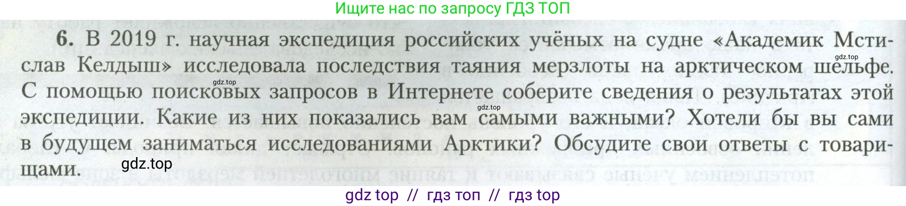 География, 7 класс Учебник, авторы: Алексеев Александр Иванович, Николина Вера Викторовна, Липкина Елена Карловна, Болысов Сергей Иванович, Ачкасова Татьяна Анатольевна, Кузнецова Галина Юрьевна, издательство Просвещение, Москва, 2023, жёлтого цвета, страница 66, номер 6, Условие 2023