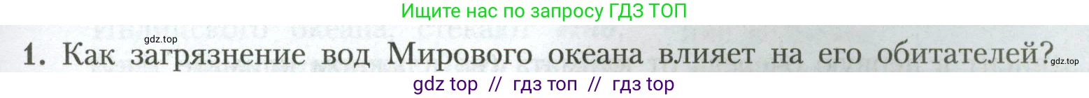 География, 7 класс Учебник, авторы: Алексеев Александр Иванович, Николина Вера Викторовна, Липкина Елена Карловна, Болысов Сергей Иванович, Ачкасова Татьяна Анатольевна, Кузнецова Галина Юрьевна, издательство Просвещение, Москва, 2023, жёлтого цвета, страница 69, номер 1, Условие 2023