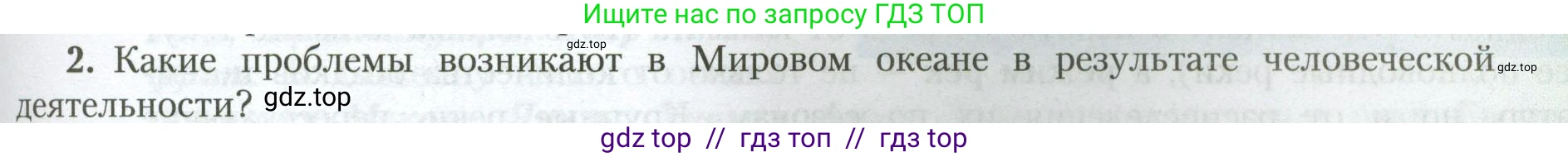 География, 7 класс Учебник, авторы: Алексеев Александр Иванович, Николина Вера Викторовна, Липкина Елена Карловна, Болысов Сергей Иванович, Ачкасова Татьяна Анатольевна, Кузнецова Галина Юрьевна, издательство Просвещение, Москва, 2023, жёлтого цвета, страница 69, номер 2, Условие 2023