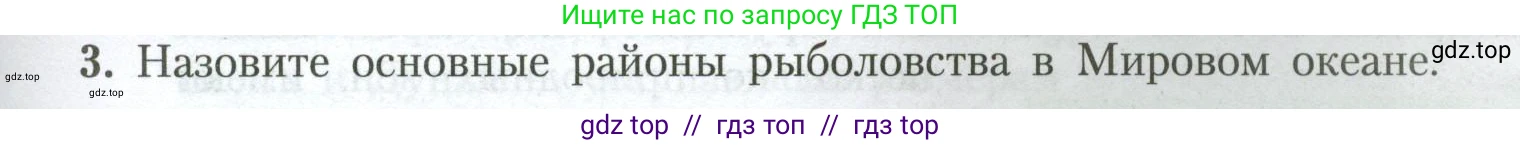 География, 7 класс Учебник, авторы: Алексеев Александр Иванович, Николина Вера Викторовна, Липкина Елена Карловна, Болысов Сергей Иванович, Ачкасова Татьяна Анатольевна, Кузнецова Галина Юрьевна, издательство Просвещение, Москва, 2023, жёлтого цвета, страница 69, номер 3, Условие 2023