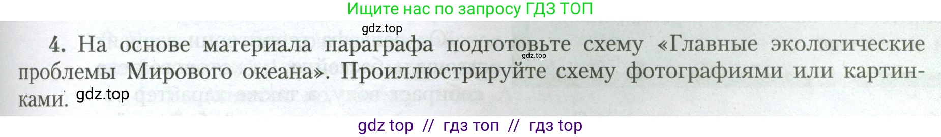 География, 7 класс Учебник, авторы: Алексеев Александр Иванович, Николина Вера Викторовна, Липкина Елена Карловна, Болысов Сергей Иванович, Ачкасова Татьяна Анатольевна, Кузнецова Галина Юрьевна, издательство Просвещение, Москва, 2023, жёлтого цвета, страница 69, номер 4, Условие 2023