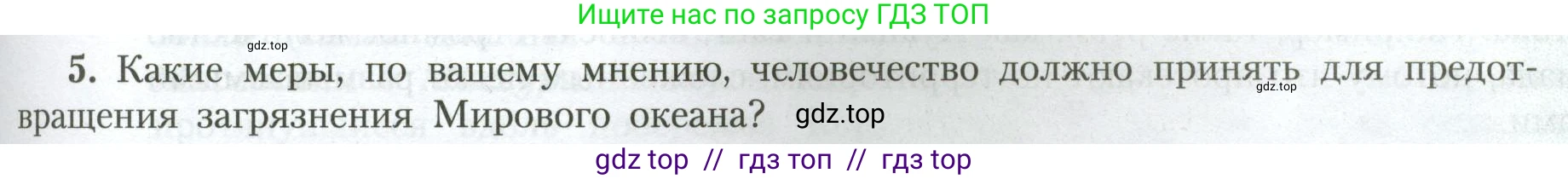 География, 7 класс Учебник, авторы: Алексеев Александр Иванович, Николина Вера Викторовна, Липкина Елена Карловна, Болысов Сергей Иванович, Ачкасова Татьяна Анатольевна, Кузнецова Галина Юрьевна, издательство Просвещение, Москва, 2023, жёлтого цвета, страница 69, номер 5, Условие 2023