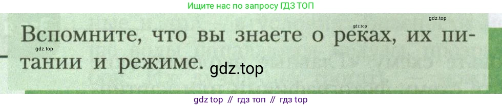 География, 7 класс Учебник, авторы: Алексеев Александр Иванович, Николина Вера Викторовна, Липкина Елена Карловна, Болысов Сергей Иванович, Ачкасова Татьяна Анатольевна, Кузнецова Галина Юрьевна, издательство Просвещение, Москва, 2023, жёлтого цвета, страница 70, Условие 2023