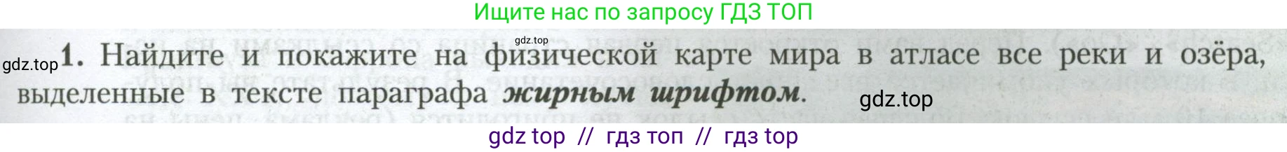География, 7 класс Учебник, авторы: Алексеев Александр Иванович, Николина Вера Викторовна, Липкина Елена Карловна, Болысов Сергей Иванович, Ачкасова Татьяна Анатольевна, Кузнецова Галина Юрьевна, издательство Просвещение, Москва, 2023, жёлтого цвета, страница 73, номер 1, Условие 2023
