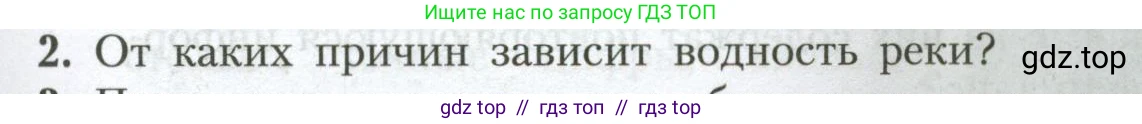 География, 7 класс Учебник, авторы: Алексеев Александр Иванович, Николина Вера Викторовна, Липкина Елена Карловна, Болысов Сергей Иванович, Ачкасова Татьяна Анатольевна, Кузнецова Галина Юрьевна, издательство Просвещение, Москва, 2023, жёлтого цвета, страница 73, номер 2, Условие 2023