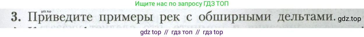 География, 7 класс Учебник, авторы: Алексеев Александр Иванович, Николина Вера Викторовна, Липкина Елена Карловна, Болысов Сергей Иванович, Ачкасова Татьяна Анатольевна, Кузнецова Галина Юрьевна, издательство Просвещение, Москва, 2023, жёлтого цвета, страница 73, номер 3, Условие 2023