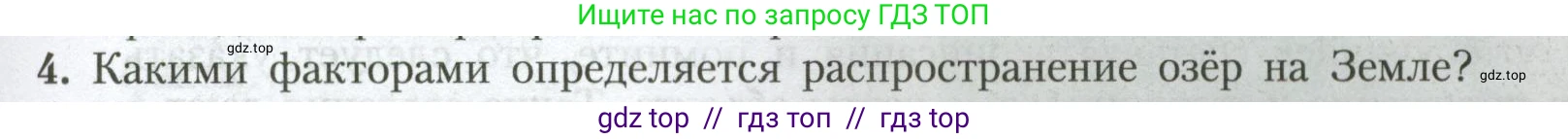 География, 7 класс Учебник, авторы: Алексеев Александр Иванович, Николина Вера Викторовна, Липкина Елена Карловна, Болысов Сергей Иванович, Ачкасова Татьяна Анатольевна, Кузнецова Галина Юрьевна, издательство Просвещение, Москва, 2023, жёлтого цвета, страница 73, номер 4, Условие 2023