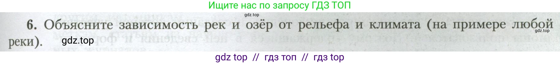 География, 7 класс Учебник, авторы: Алексеев Александр Иванович, Николина Вера Викторовна, Липкина Елена Карловна, Болысов Сергей Иванович, Ачкасова Татьяна Анатольевна, Кузнецова Галина Юрьевна, издательство Просвещение, Москва, 2023, жёлтого цвета, страница 73, номер 6, Условие 2023