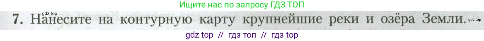 География, 7 класс Учебник, авторы: Алексеев Александр Иванович, Николина Вера Викторовна, Липкина Елена Карловна, Болысов Сергей Иванович, Ачкасова Татьяна Анатольевна, Кузнецова Галина Юрьевна, издательство Просвещение, Москва, 2023, жёлтого цвета, страница 73, номер 7, Условие 2023