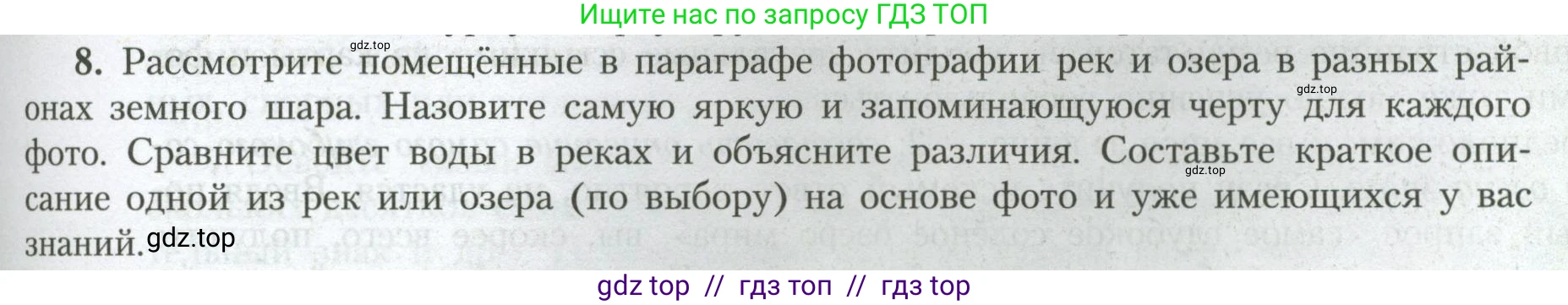 География, 7 класс Учебник, авторы: Алексеев Александр Иванович, Николина Вера Викторовна, Липкина Елена Карловна, Болысов Сергей Иванович, Ачкасова Татьяна Анатольевна, Кузнецова Галина Юрьевна, издательство Просвещение, Москва, 2023, жёлтого цвета, страница 73, номер 8, Условие 2023