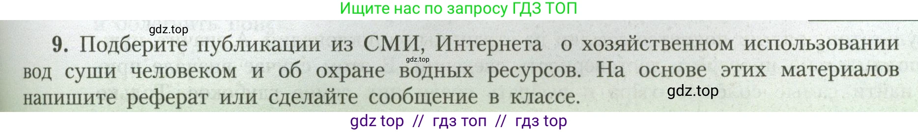 География, 7 класс Учебник, авторы: Алексеев Александр Иванович, Николина Вера Викторовна, Липкина Елена Карловна, Болысов Сергей Иванович, Ачкасова Татьяна Анатольевна, Кузнецова Галина Юрьевна, издательство Просвещение, Москва, 2023, жёлтого цвета, страница 73, номер 9, Условие 2023