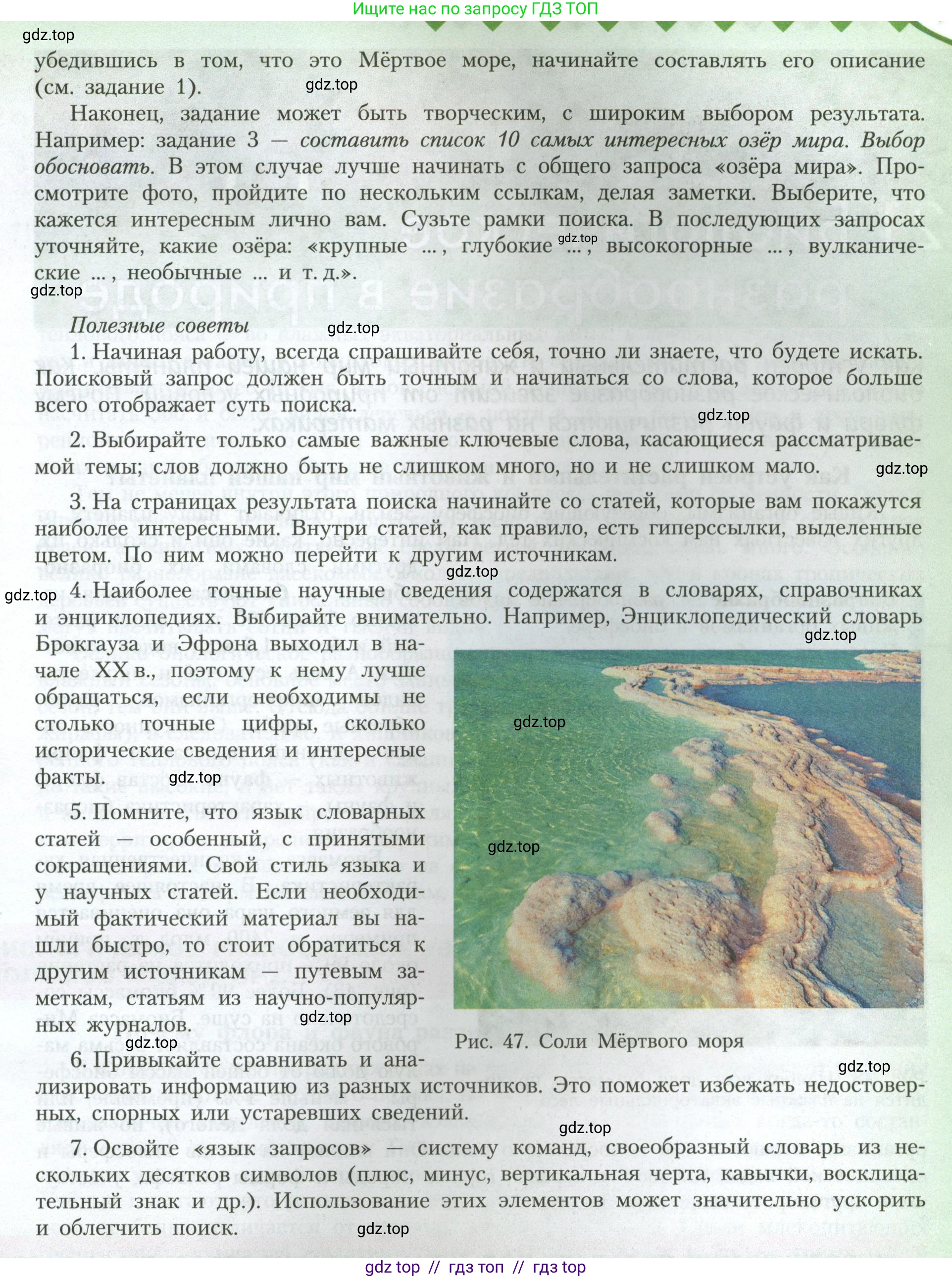 География, 7 класс Учебник, авторы: Алексеев Александр Иванович, Николина Вера Викторовна, Липкина Елена Карловна, Болысов Сергей Иванович, Ачкасова Татьяна Анатольевна, Кузнецова Галина Юрьевна, издательство Просвещение, Москва, 2023, жёлтого цвета, страница 74, номер 1, Условие 2023 (продолжение 2)