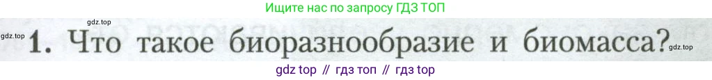 География, 7 класс Учебник, авторы: Алексеев Александр Иванович, Николина Вера Викторовна, Липкина Елена Карловна, Болысов Сергей Иванович, Ачкасова Татьяна Анатольевна, Кузнецова Галина Юрьевна, издательство Просвещение, Москва, 2023, жёлтого цвета, страница 79, номер 1, Условие 2023