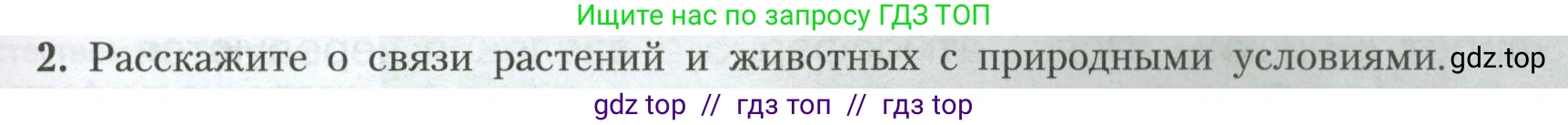 География, 7 класс Учебник, авторы: Алексеев Александр Иванович, Николина Вера Викторовна, Липкина Елена Карловна, Болысов Сергей Иванович, Ачкасова Татьяна Анатольевна, Кузнецова Галина Юрьевна, издательство Просвещение, Москва, 2023, жёлтого цвета, страница 79, номер 2, Условие 2023