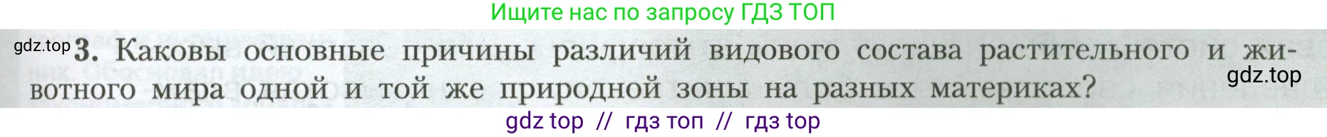 География, 7 класс Учебник, авторы: Алексеев Александр Иванович, Николина Вера Викторовна, Липкина Елена Карловна, Болысов Сергей Иванович, Ачкасова Татьяна Анатольевна, Кузнецова Галина Юрьевна, издательство Просвещение, Москва, 2023, жёлтого цвета, страница 79, номер 3, Условие 2023