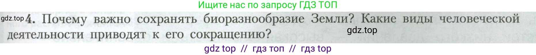 География, 7 класс Учебник, авторы: Алексеев Александр Иванович, Николина Вера Викторовна, Липкина Елена Карловна, Болысов Сергей Иванович, Ачкасова Татьяна Анатольевна, Кузнецова Галина Юрьевна, издательство Просвещение, Москва, 2023, жёлтого цвета, страница 79, номер 4, Условие 2023