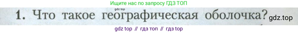 География, 7 класс Учебник, авторы: Алексеев Александр Иванович, Николина Вера Викторовна, Липкина Елена Карловна, Болысов Сергей Иванович, Ачкасова Татьяна Анатольевна, Кузнецова Галина Юрьевна, издательство Просвещение, Москва, 2023, жёлтого цвета, страница 85, номер 1, Условие 2023
