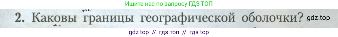 География, 7 класс Учебник, авторы: Алексеев Александр Иванович, Николина Вера Викторовна, Липкина Елена Карловна, Болысов Сергей Иванович, Ачкасова Татьяна Анатольевна, Кузнецова Галина Юрьевна, издательство Просвещение, Москва, 2023, жёлтого цвета, страница 85, номер 2, Условие 2023