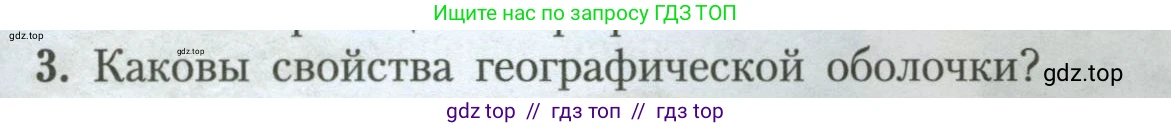 География, 7 класс Учебник, авторы: Алексеев Александр Иванович, Николина Вера Викторовна, Липкина Елена Карловна, Болысов Сергей Иванович, Ачкасова Татьяна Анатольевна, Кузнецова Галина Юрьевна, издательство Просвещение, Москва, 2023, жёлтого цвета, страница 85, номер 3, Условие 2023
