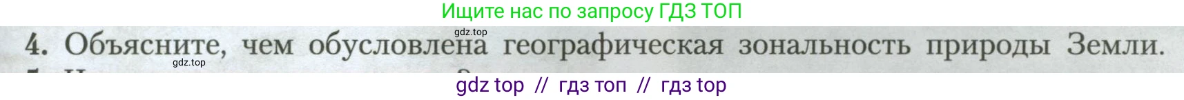 География, 7 класс Учебник, авторы: Алексеев Александр Иванович, Николина Вера Викторовна, Липкина Елена Карловна, Болысов Сергей Иванович, Ачкасова Татьяна Анатольевна, Кузнецова Галина Юрьевна, издательство Просвещение, Москва, 2023, жёлтого цвета, страница 85, номер 4, Условие 2023