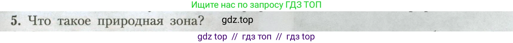 География, 7 класс Учебник, авторы: Алексеев Александр Иванович, Николина Вера Викторовна, Липкина Елена Карловна, Болысов Сергей Иванович, Ачкасова Татьяна Анатольевна, Кузнецова Галина Юрьевна, издательство Просвещение, Москва, 2023, жёлтого цвета, страница 85, номер 5, Условие 2023