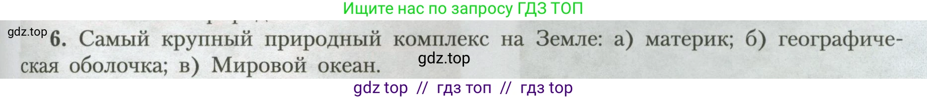 География, 7 класс Учебник, авторы: Алексеев Александр Иванович, Николина Вера Викторовна, Липкина Елена Карловна, Болысов Сергей Иванович, Ачкасова Татьяна Анатольевна, Кузнецова Галина Юрьевна, издательство Просвещение, Москва, 2023, жёлтого цвета, страница 85, номер 6, Условие 2023