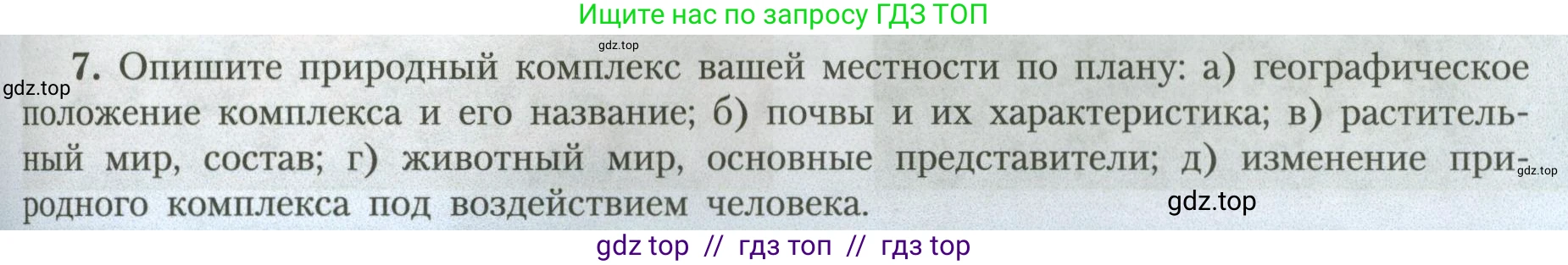 География, 7 класс Учебник, авторы: Алексеев Александр Иванович, Николина Вера Викторовна, Липкина Елена Карловна, Болысов Сергей Иванович, Ачкасова Татьяна Анатольевна, Кузнецова Галина Юрьевна, издательство Просвещение, Москва, 2023, жёлтого цвета, страница 85, номер 7, Условие 2023