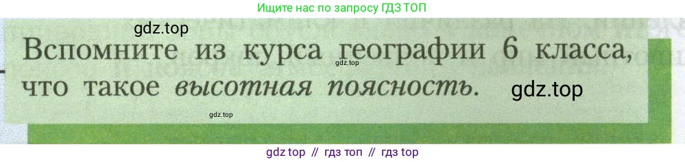 География, 7 класс Учебник, авторы: Алексеев Александр Иванович, Николина Вера Викторовна, Липкина Елена Карловна, Болысов Сергей Иванович, Ачкасова Татьяна Анатольевна, Кузнецова Галина Юрьевна, издательство Просвещение, Москва, 2023, жёлтого цвета, страница 88, Условие 2023