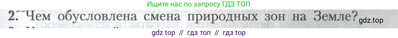 География, 7 класс Учебник, авторы: Алексеев Александр Иванович, Николина Вера Викторовна, Липкина Елена Карловна, Болысов Сергей Иванович, Ачкасова Татьяна Анатольевна, Кузнецова Галина Юрьевна, издательство Просвещение, Москва, 2023, жёлтого цвета, страница 89, номер 2, Условие 2023