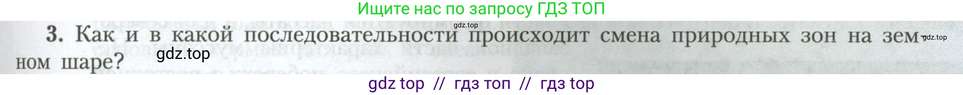 География, 7 класс Учебник, авторы: Алексеев Александр Иванович, Николина Вера Викторовна, Липкина Елена Карловна, Болысов Сергей Иванович, Ачкасова Татьяна Анатольевна, Кузнецова Галина Юрьевна, издательство Просвещение, Москва, 2023, жёлтого цвета, страница 89, номер 3, Условие 2023