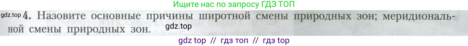 География, 7 класс Учебник, авторы: Алексеев Александр Иванович, Николина Вера Викторовна, Липкина Елена Карловна, Болысов Сергей Иванович, Ачкасова Татьяна Анатольевна, Кузнецова Галина Юрьевна, издательство Просвещение, Москва, 2023, жёлтого цвета, страница 89, номер 4, Условие 2023
