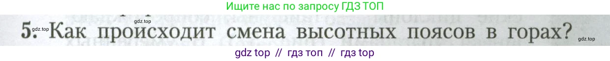 География, 7 класс Учебник, авторы: Алексеев Александр Иванович, Николина Вера Викторовна, Липкина Елена Карловна, Болысов Сергей Иванович, Ачкасова Татьяна Анатольевна, Кузнецова Галина Юрьевна, издательство Просвещение, Москва, 2023, жёлтого цвета, страница 89, номер 5, Условие 2023