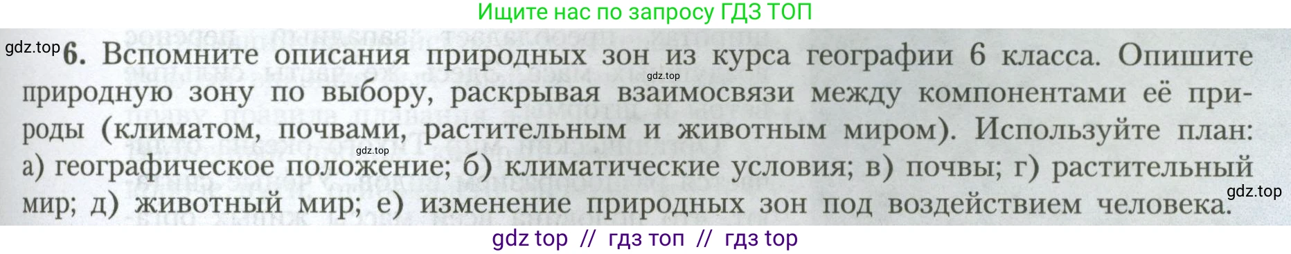 География, 7 класс Учебник, авторы: Алексеев Александр Иванович, Николина Вера Викторовна, Липкина Елена Карловна, Болысов Сергей Иванович, Ачкасова Татьяна Анатольевна, Кузнецова Галина Юрьевна, издательство Просвещение, Москва, 2023, жёлтого цвета, страница 89, номер 6, Условие 2023