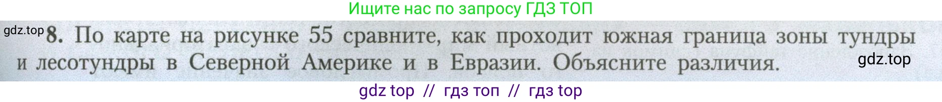 География, 7 класс Учебник, авторы: Алексеев Александр Иванович, Николина Вера Викторовна, Липкина Елена Карловна, Болысов Сергей Иванович, Ачкасова Татьяна Анатольевна, Кузнецова Галина Юрьевна, издательство Просвещение, Москва, 2023, жёлтого цвета, страница 89, номер 8, Условие 2023