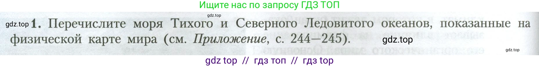 География, 7 класс Учебник, авторы: Алексеев Александр Иванович, Николина Вера Викторовна, Липкина Елена Карловна, Болысов Сергей Иванович, Ачкасова Татьяна Анатольевна, Кузнецова Галина Юрьевна, издательство Просвещение, Москва, 2023, жёлтого цвета, страница 92, номер 1, Условие 2023