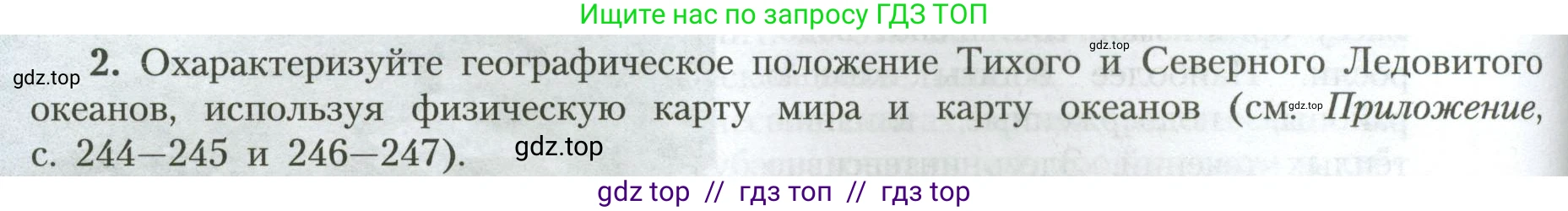 География, 7 класс Учебник, авторы: Алексеев Александр Иванович, Николина Вера Викторовна, Липкина Елена Карловна, Болысов Сергей Иванович, Ачкасова Татьяна Анатольевна, Кузнецова Галина Юрьевна, издательство Просвещение, Москва, 2023, жёлтого цвета, страница 92, номер 2, Условие 2023