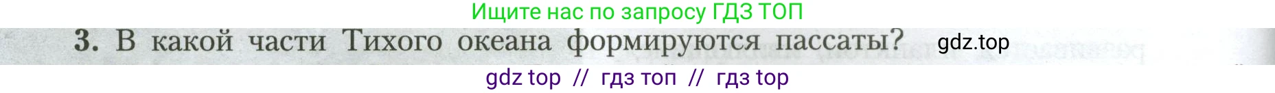 География, 7 класс Учебник, авторы: Алексеев Александр Иванович, Николина Вера Викторовна, Липкина Елена Карловна, Болысов Сергей Иванович, Ачкасова Татьяна Анатольевна, Кузнецова Галина Юрьевна, издательство Просвещение, Москва, 2023, жёлтого цвета, страница 92, номер 3, Условие 2023