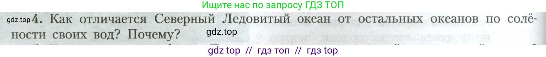 География, 7 класс Учебник, авторы: Алексеев Александр Иванович, Николина Вера Викторовна, Липкина Елена Карловна, Болысов Сергей Иванович, Ачкасова Татьяна Анатольевна, Кузнецова Галина Юрьевна, издательство Просвещение, Москва, 2023, жёлтого цвета, страница 92, номер 4, Условие 2023
