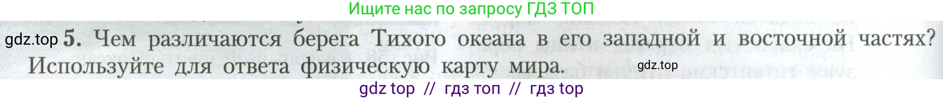 География, 7 класс Учебник, авторы: Алексеев Александр Иванович, Николина Вера Викторовна, Липкина Елена Карловна, Болысов Сергей Иванович, Ачкасова Татьяна Анатольевна, Кузнецова Галина Юрьевна, издательство Просвещение, Москва, 2023, жёлтого цвета, страница 92, номер 5, Условие 2023
